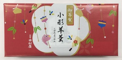 小形羊羹７本入（迎春）