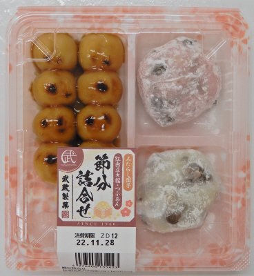 節分詰合せ