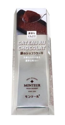 銀のショコラケーキ
