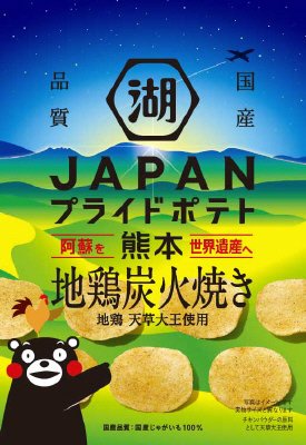 ＪＡＰＡＮＰＲＩＤＥＰＯＴＡＴＯ熊本地鶏炭火焼き