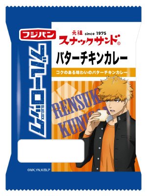 スナックサンド　バターチキンカレー