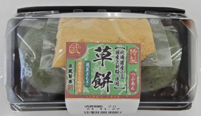 草餅（蔵王よもぎ）