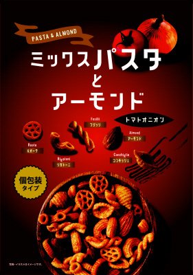 ミックスパスタとアーモンド　トマトオニオン