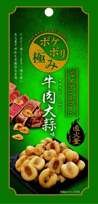 ポケポリ極み　ジャイアントコーン牛肉大蒜味