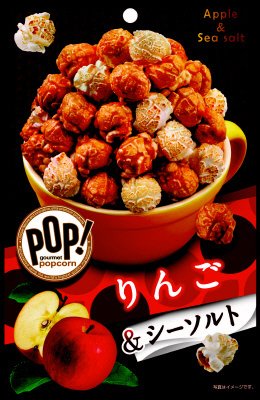 ＰＯＰ！グルメポップコーン　りんご＆シーソルト