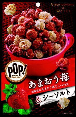 ＰＯＰ！グルメポップコーン　あまおう苺＆シーソルト