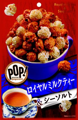 ＰＯＰ！グルメポップコーン　ロイヤルミクルティ＆シーソルト