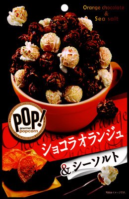 ＰＯＰ！グルメポップコーン　ショコラオランジュ＆シーソルト