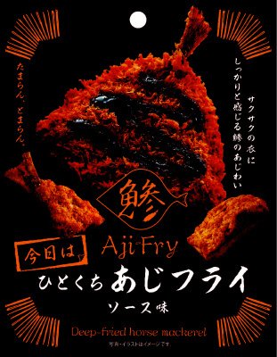 ひとくちアジフライ