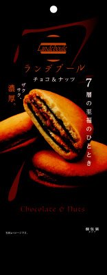 ランデブール　チョコ＆ナッツ