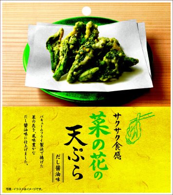 菜の花のの天ぷら