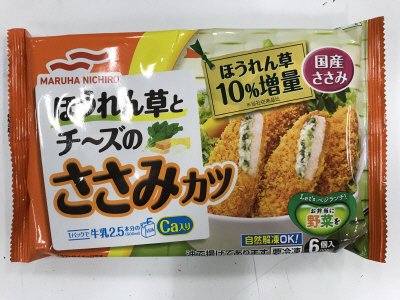 ほうれん草とチーズのささみカツ