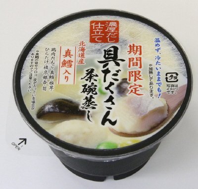 具だくさん茶碗蒸し　北海道産真鱈入り