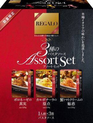 ３種のパスタソースアソートセット
