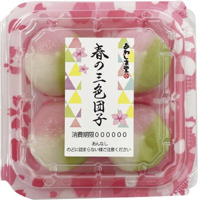 春の三色団子
