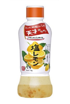 リケンのノンオイル　塩レモン