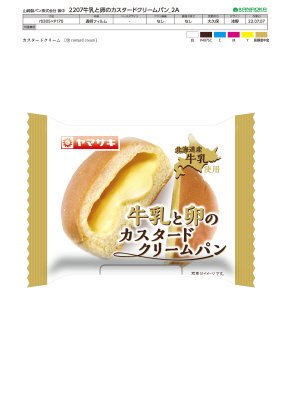 牛乳と卵のカスタードクリームパン