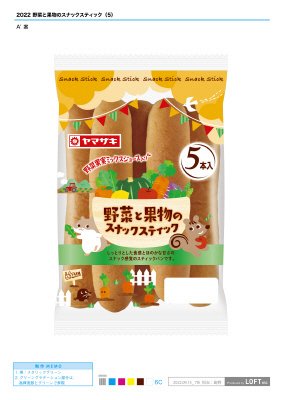 野菜と果物のスナックスティック（５）