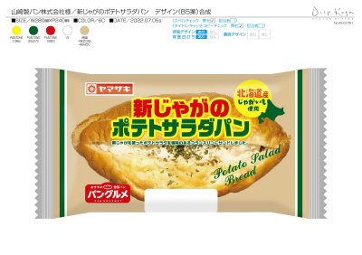 新じゃがのポテトサラダパン