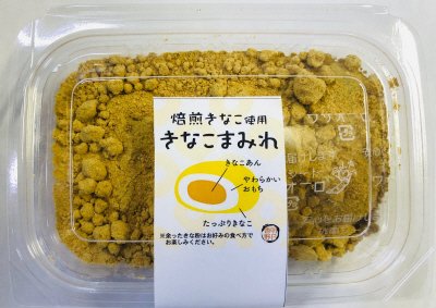 きなこまみれ（焙煎きな粉使用）