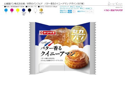 バター香るクイニーアマン