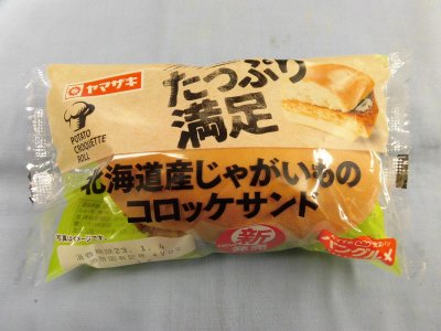 たっぷり満足　北海道産じゃがいものコロッケサンド