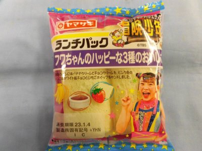 ランチパック（フワちゃんのハッピーな３種のおいしさ）
