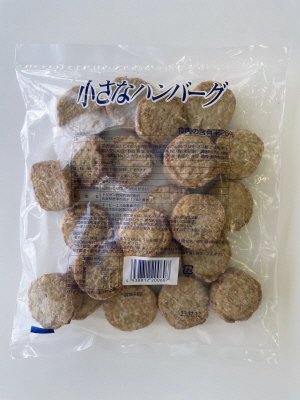 小さなハンバーグ