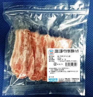 五穀三元豚バラうす切り（便利パック）