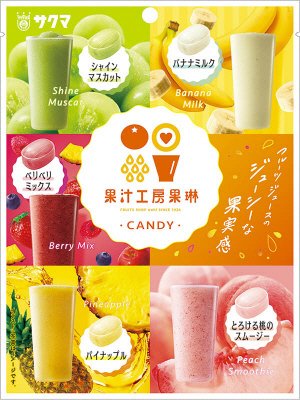 果汁工房果琳キャンディ