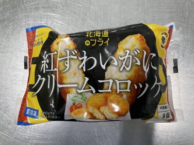 紅ずわいがにクリームコロッケ