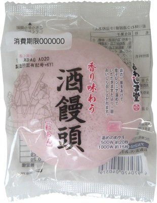 香り味わう酒饅頭赤（粒あん）