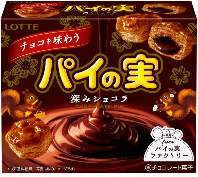チョコを味わうパイの実＜深みショコラ＞