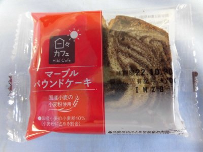 ＬＬマーブルパウンドケーキ（日々カフェ）