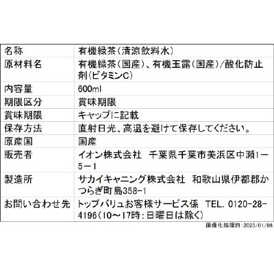 オーガニック緑茶（MS）
