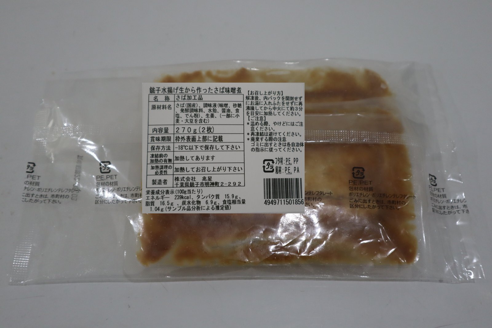 銚子水揚げ生から作ったさば味噌煮