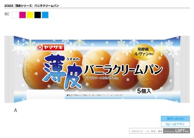 薄皮バニラクリームパン（５）