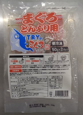 まぐろどんぶり用