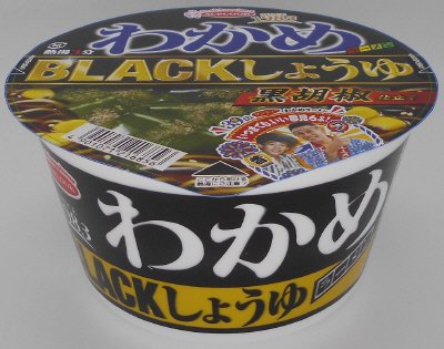 わかめラーメン　ＢＬＡＣＫしょうゆ　黒胡椒仕立て