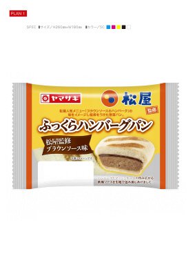 ふっくらハンバーグパン（松屋監修ブラウンソース味）