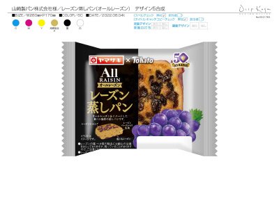レーズン蒸しパン（オールレーズン）