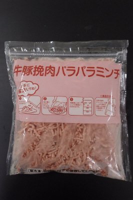 牛豚挽肉パラパラミンチ