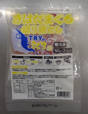きはだまぐろ切り落とし