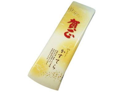 賀正カステラ