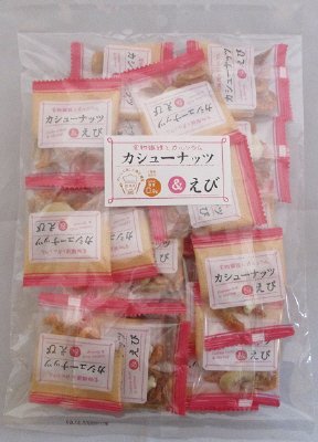 カシューナッツ＆えび