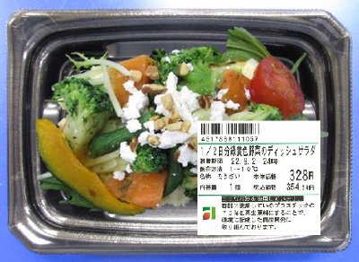 １／２日分緑黄色野菜のディッシュサラダ