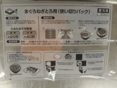 まぐろねぎとろ用（使い切りパック）