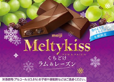 メルティーキッスくちどけラム＆レーズン