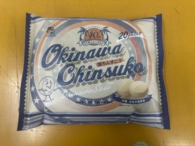 塩ちんすこう（創業４０周年記念ロゴ）