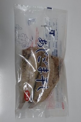 あじごま干し